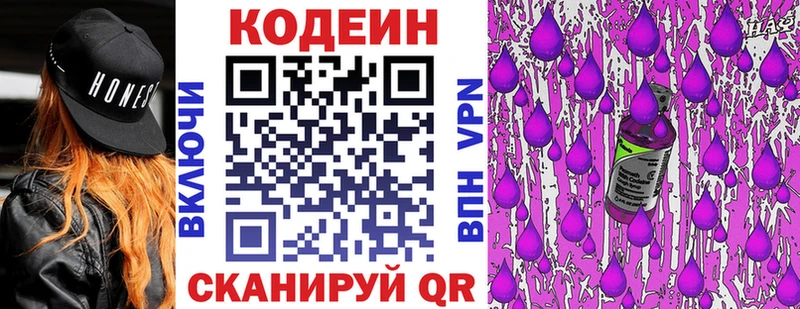 Codein напиток Lean (лин)  Далматово 